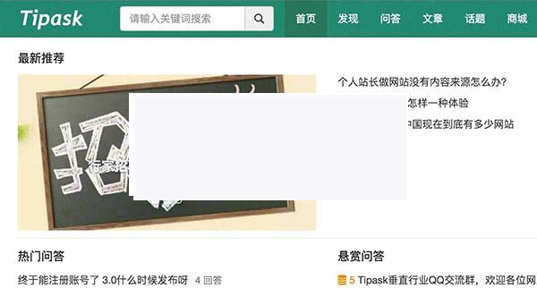 图片[1]-Tipask问答系统源码_源码下载-万源库