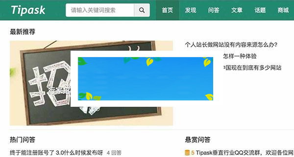 Tipask问答系统源码_源码下载-万源库