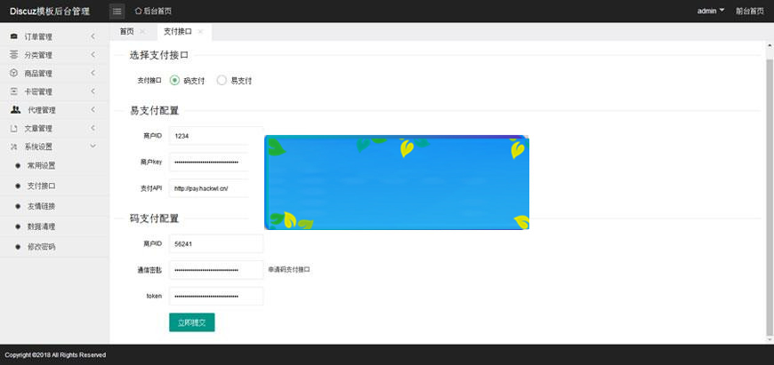 图片[6]-Thinkphp虚拟产品自动发货发系统源码_源码下载-万源库