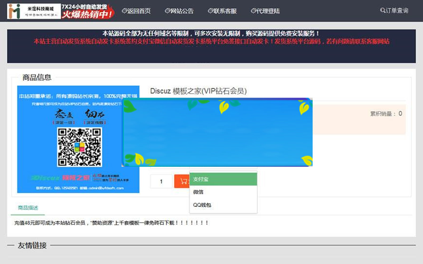 图片[2]-Thinkphp虚拟产品自动发货发系统源码_源码下载-万源库