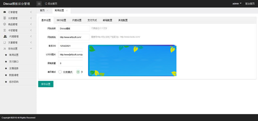 图片[5]-Thinkphp虚拟产品自动发货发系统源码_源码下载-万源库