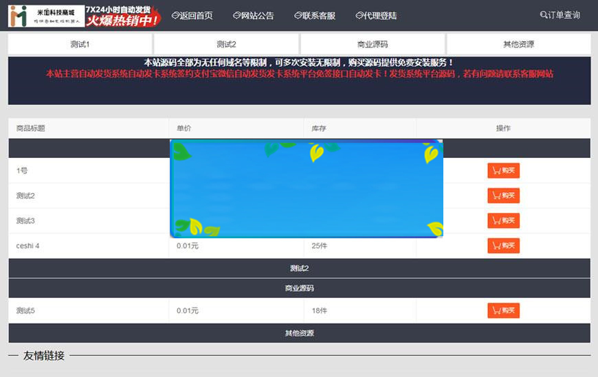 图片[1]-Thinkphp虚拟产品自动发货发系统源码_源码下载-万源库