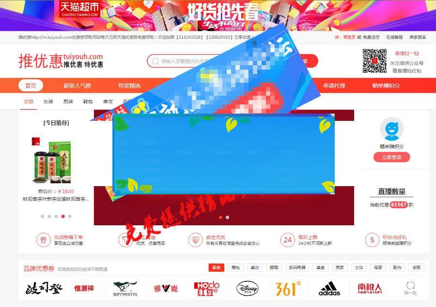 图片[1]-2018最新推券客cms v2.2授权版 PC+WAP手机端_源码下载-万源库