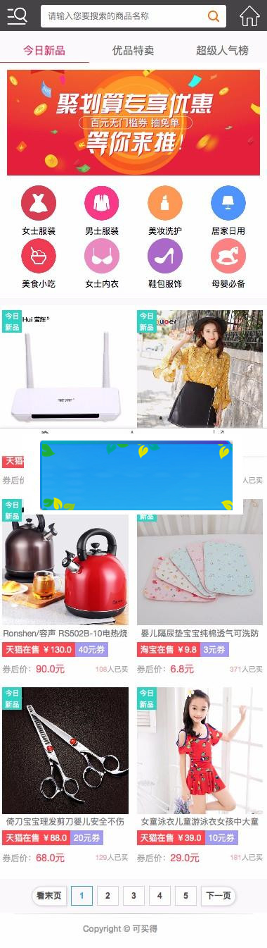 图片[2]-2018最新推券客cms v2.2授权版 PC+WAP手机端_源码下载-万源库