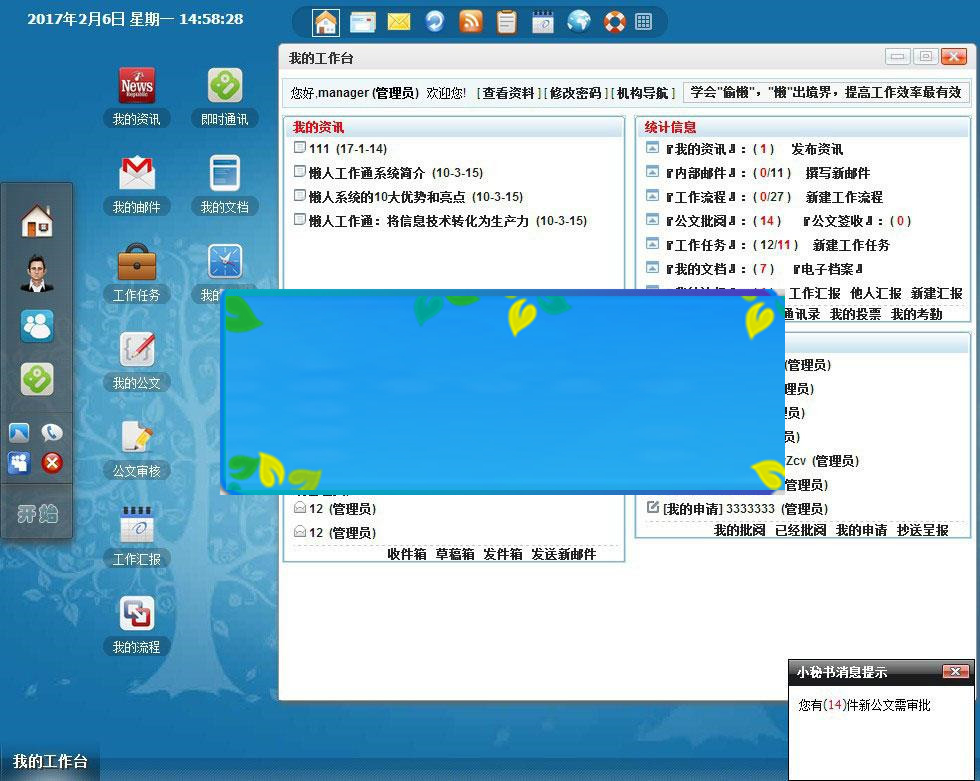 图片[2]-懒人工作通OA办公系统V6.0企业版专业版开源版源码_源码下载-万源库