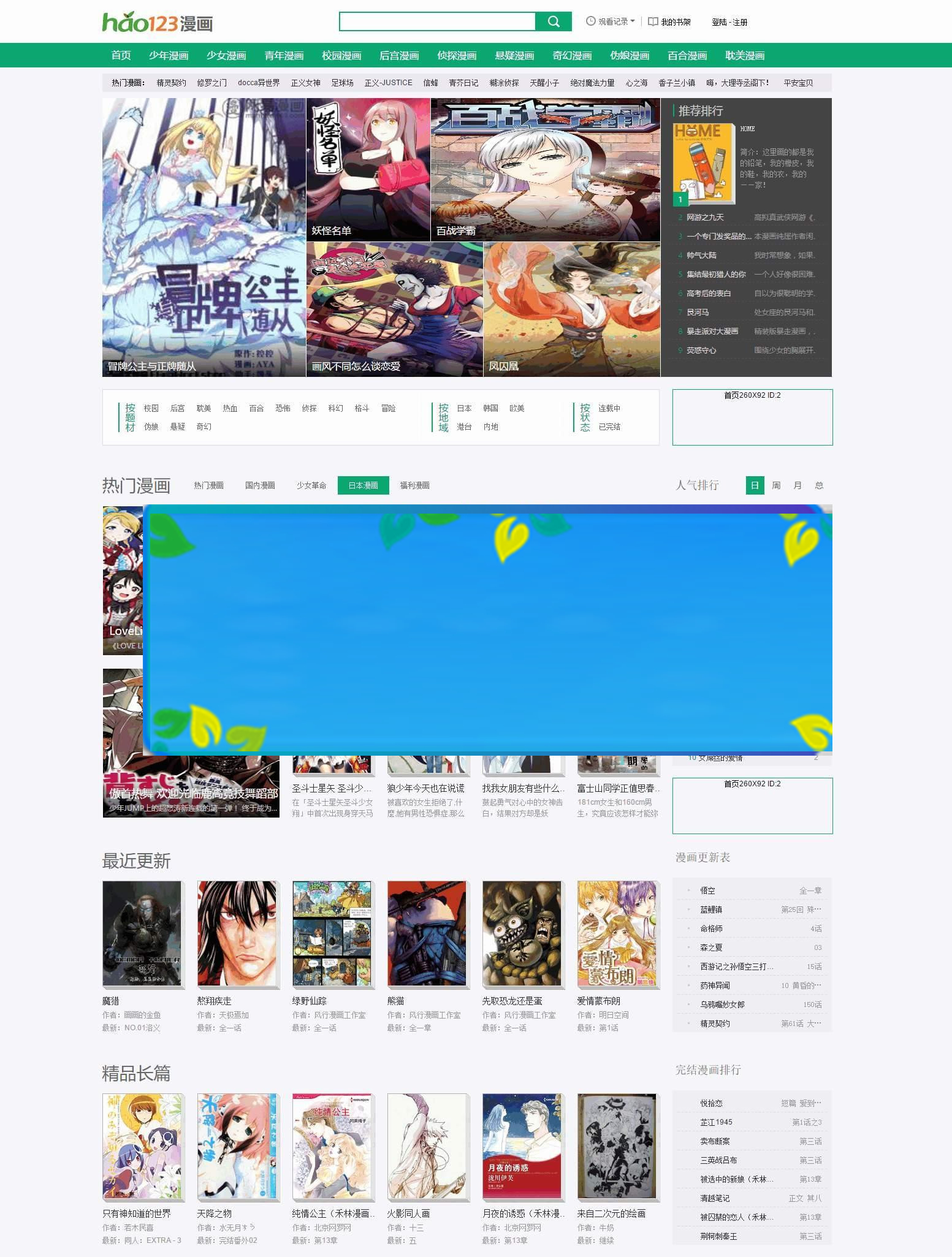 图片[1]-帝国Cms7.2内核hao123漫画网整站源码 带火车头采集规则_源码下载-万源库