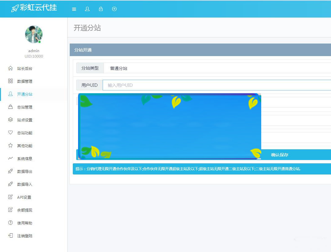 图片[2]-PHP彩虹代挂V1.2破解版网站源码_源码下载-万源库