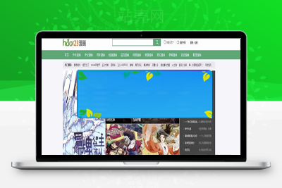 帝国Cms7.2内核hao123漫画网整站源码 带火车头采集规则_源码下载-万源库