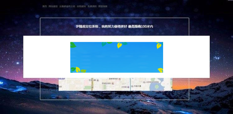 PHP版IP地址精准定位系统源码 IP地址查询地图定位_源码下载-万源库