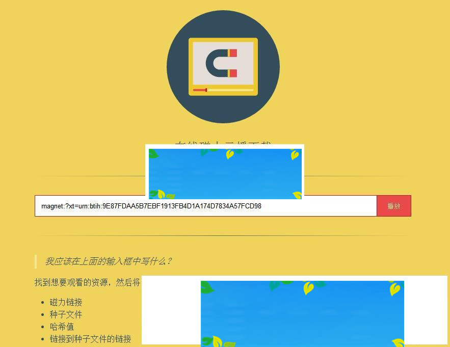 图片[1]-在线磁力链接种子文件边下边播网站源码_源码下载-万源库