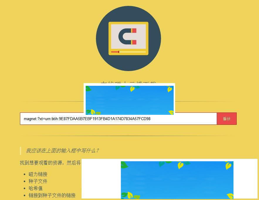 在线磁力链接种子文件边下边播网站源码_源码下载-万源库