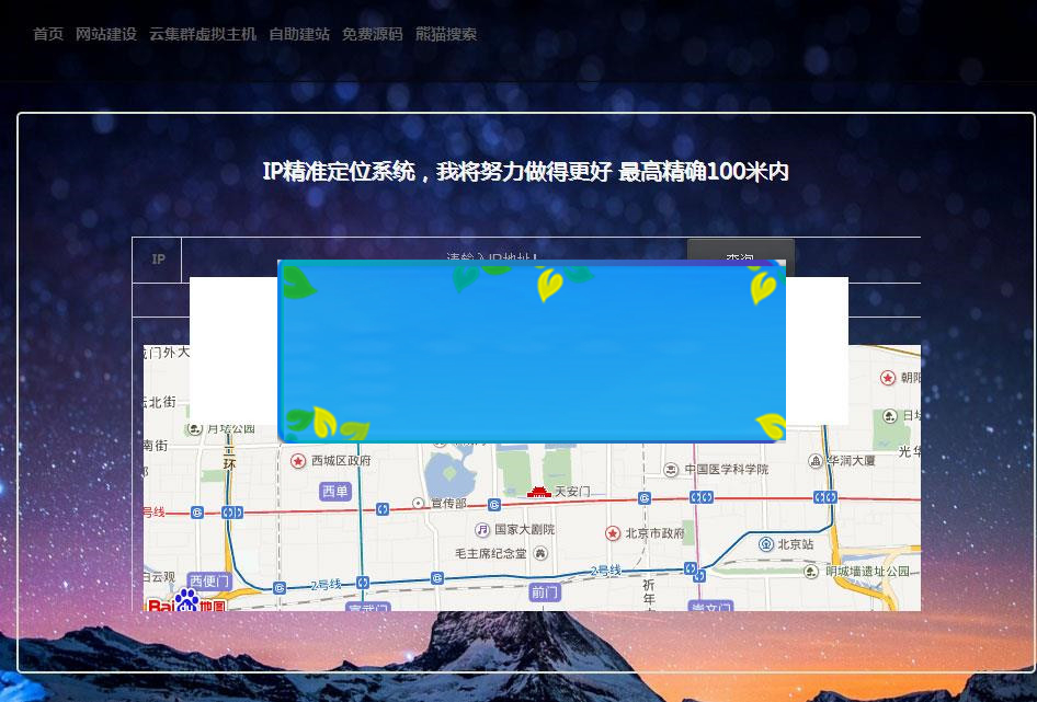 IP地址精准定位系统PHP源码_源码下载-万源库