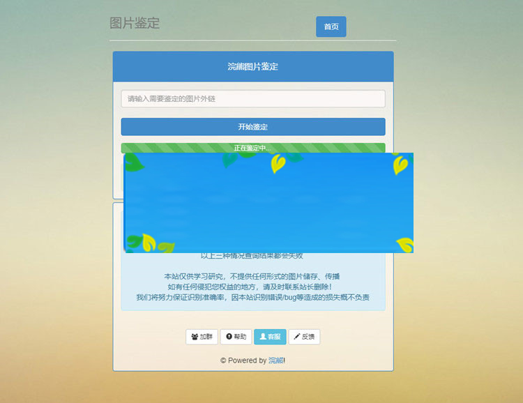 图片[1]-PHP图片鉴黄检测图片鉴定小助手源码_源码下载-万源库