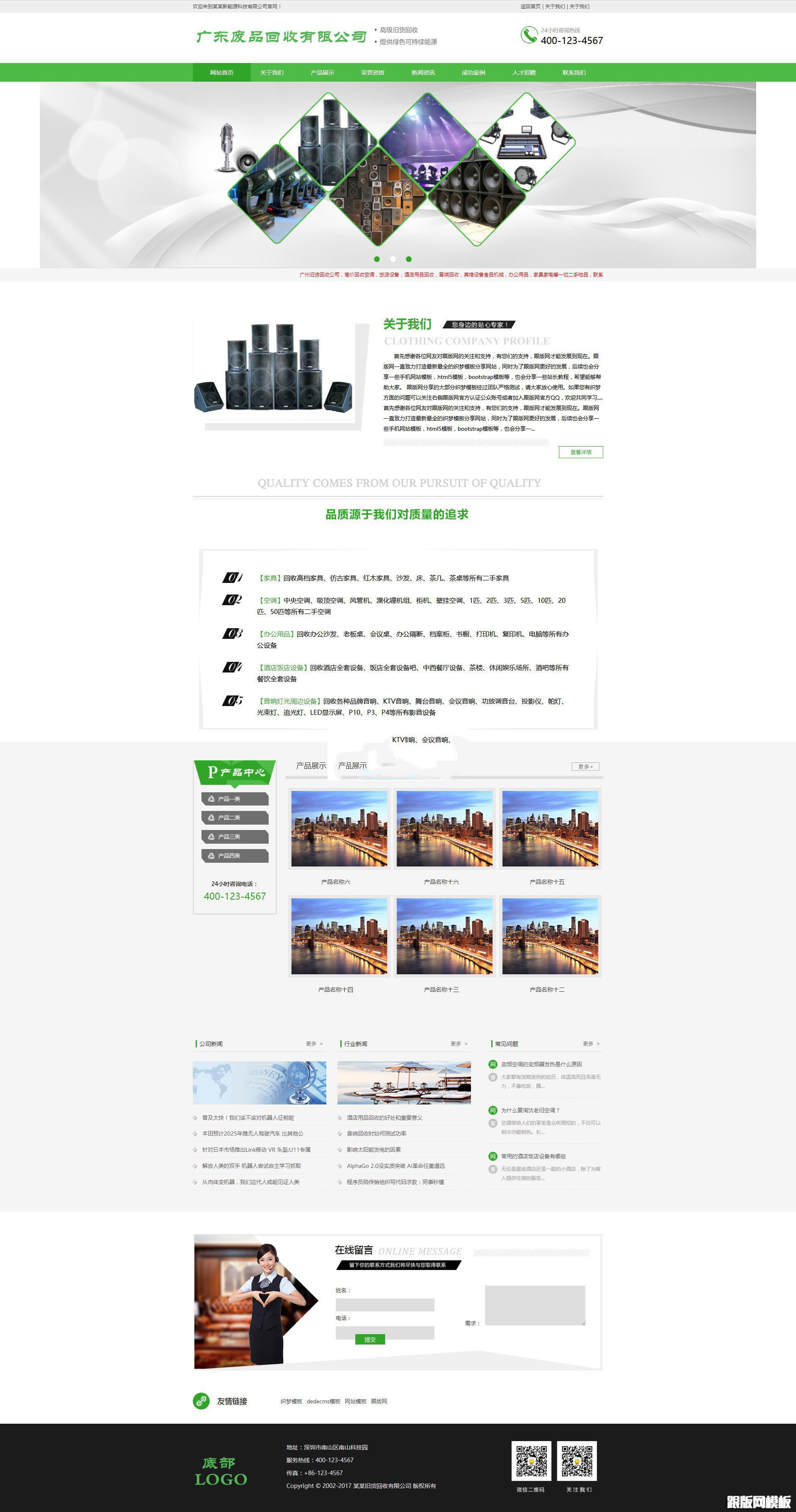 图片[1]-织梦dedecms废品空调电视旧货回收公司网站模板(带手机移动端)-万源库