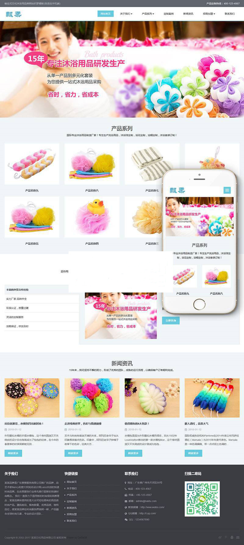 图片[1]-织梦dedecms响应式日化沐浴用品公司网站模板(自适应手机移动端)-万源库