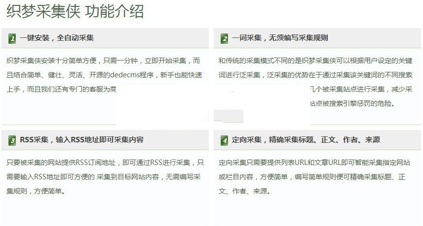 图片[1]-DEDECMS织梦采集侠v2.8最新完美破解版-万源库
