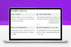 DEDECMS织梦采集侠v2.8最新完美破解版-万源库