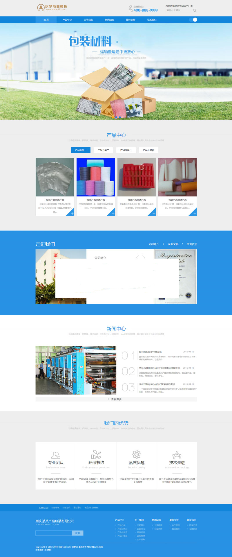 图片[1]-织梦dedecms包装材料建筑材料公司网站模板(带手机移动端)-万源库