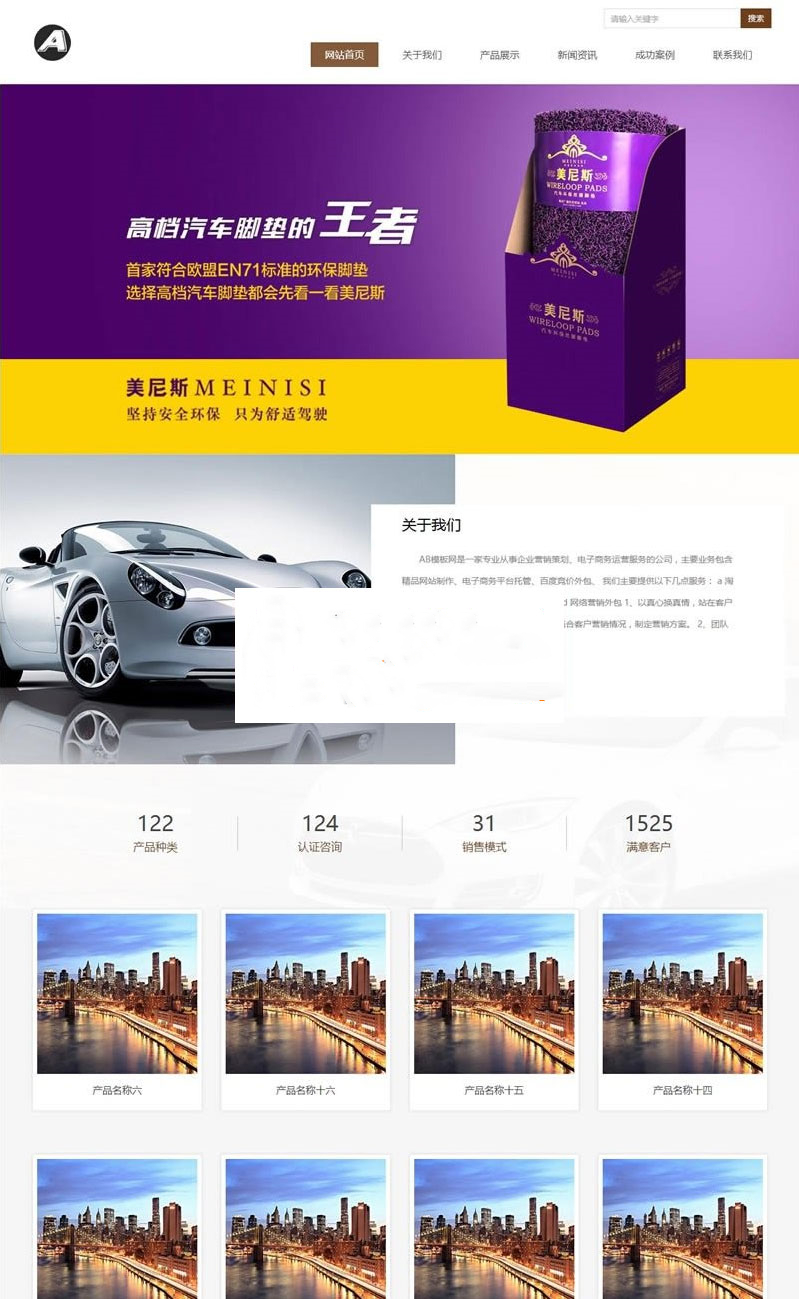 图片[1]-织梦dedecms新型环保材料汽车脚垫坐垫企业网站模板(带手机移动端)-万源库