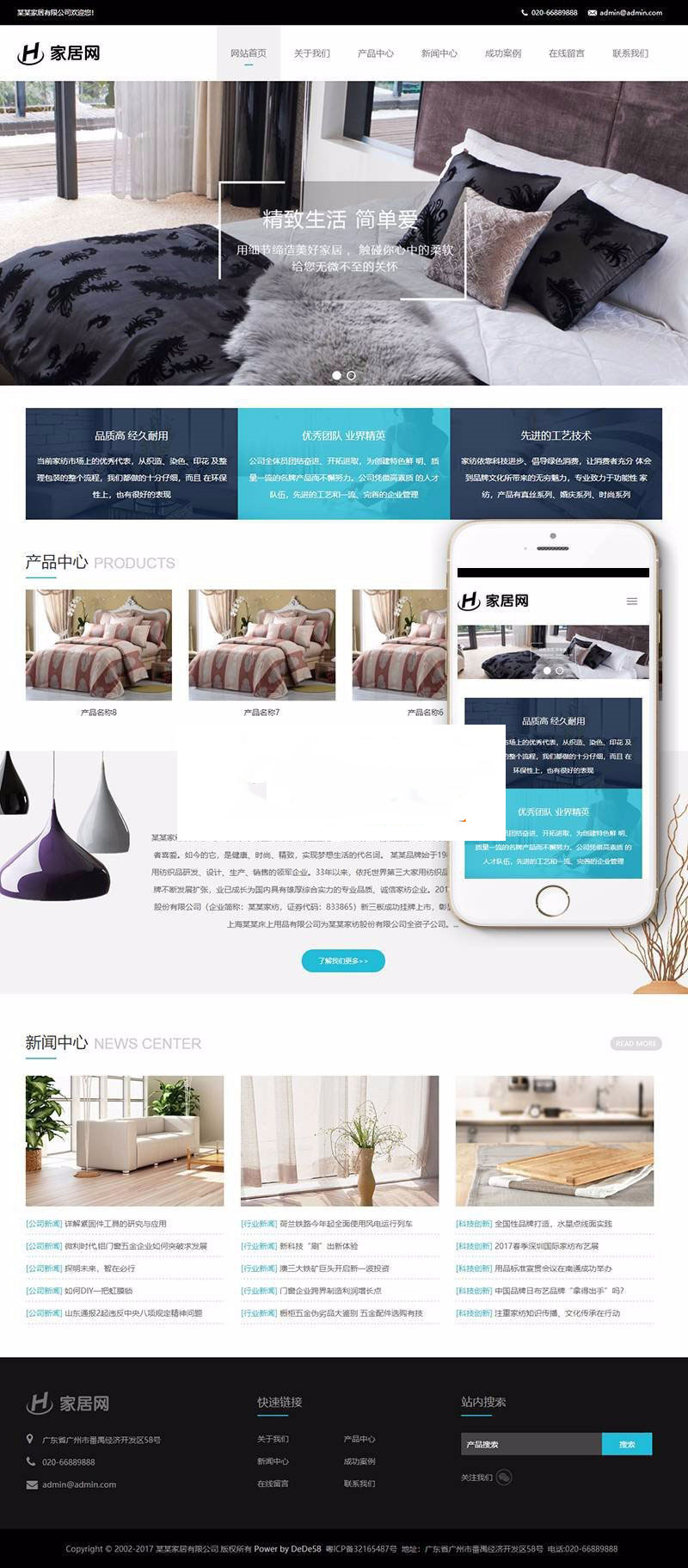 图片[1]-织梦dedecms响应式家居家纺纺织品企业网站模板(自适应手机移动端)-万源库