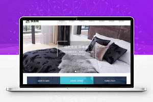 织梦dedecms响应式家居家纺纺织品企业网站模板(自适应手机移动端)-万源库