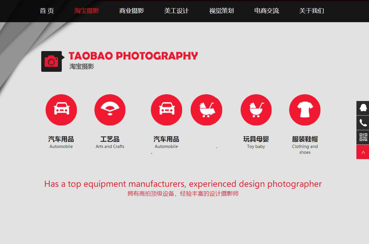 图片[1]-织梦dedecms响应式淘宝美工摄影店铺装修网站模板(自适应手机移动端)-万源库