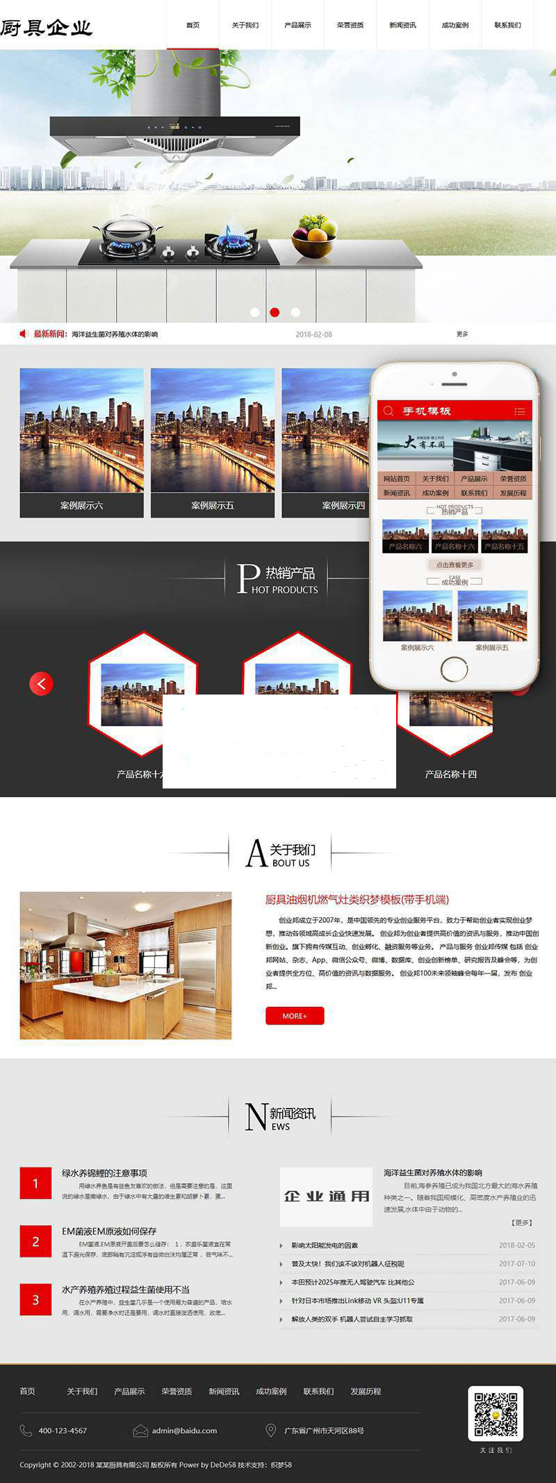 图片[1]-织梦dedecms厨具油烟机燃气灶企业网站模板(带手机移动端)-万源库