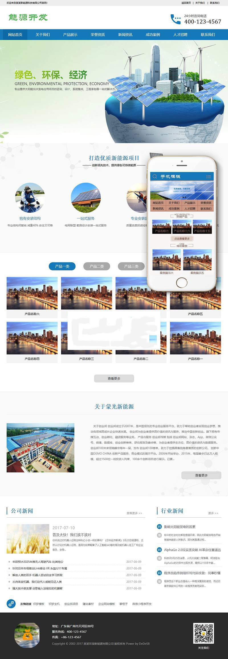 图片[1]-织梦dedecms节能环保光伏新能源企业网站模板(带手机移动端)-万源库