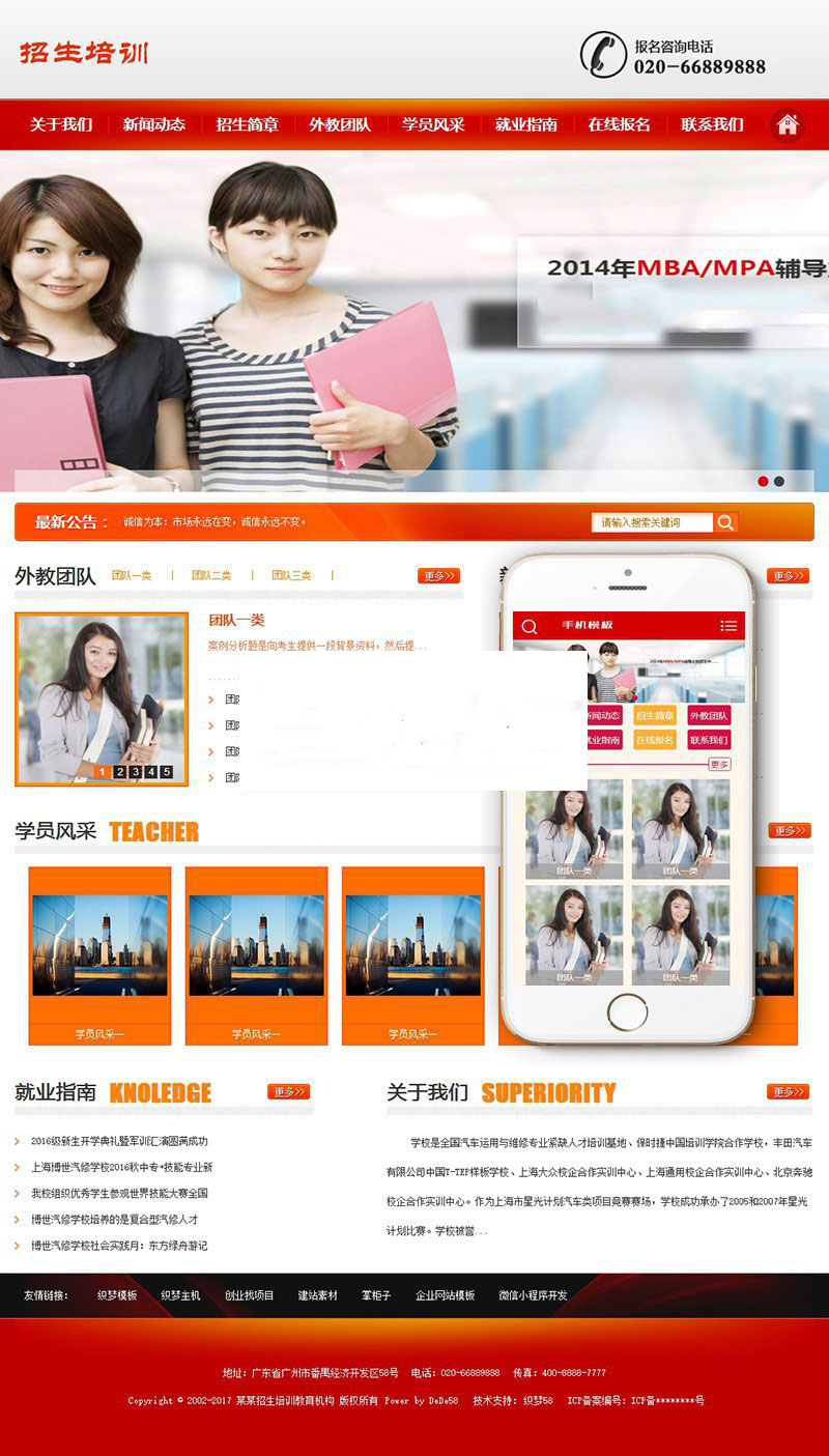图片[1]-织梦dedecms招生培训教育机构网站模板(带手机移动端)-万源库