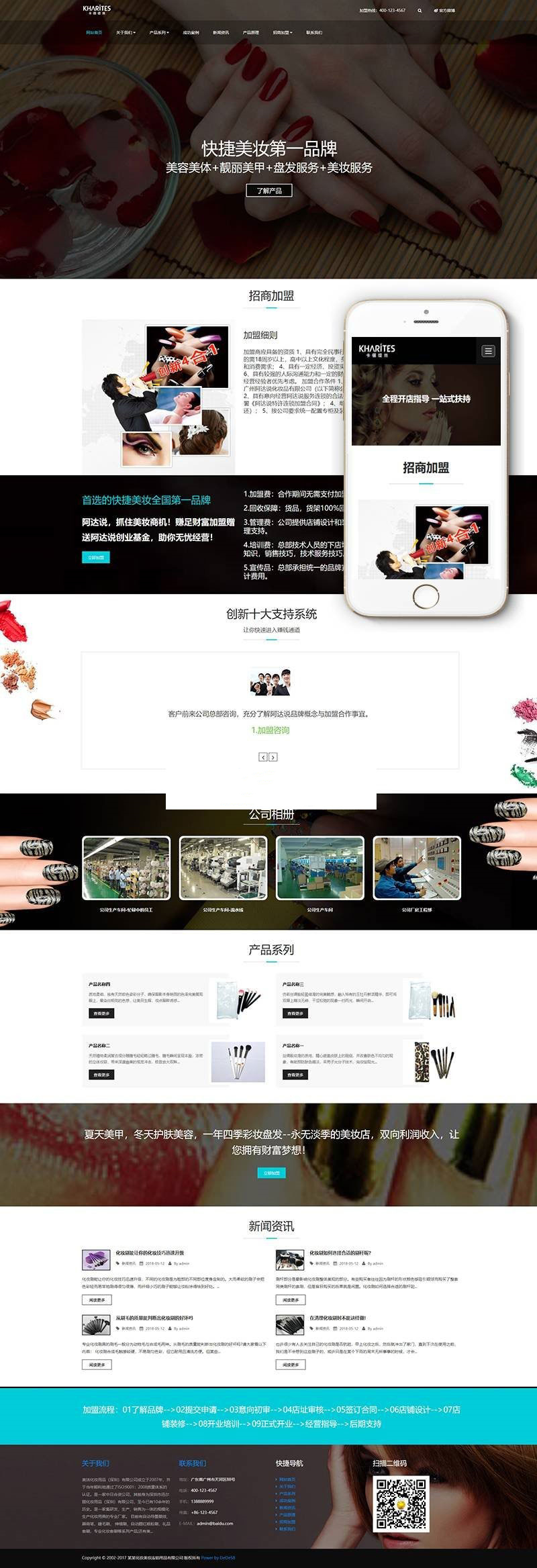 图片[2]-织梦dedecms响应式美妆护肤连锁企业网站模板GBK(自适应手机移动端)-万源库