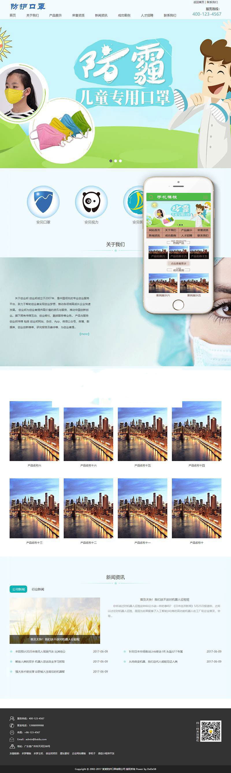 图片[1]-织梦dedecms儿童医疗防护口罩公司网站模板(带手机移动端)-万源库