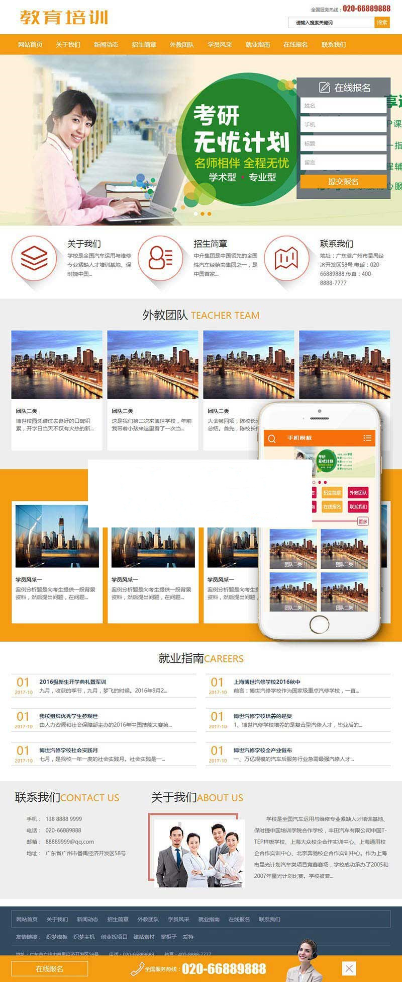 图片[1]-织梦dedecms教育培训课程辅导班企业网站模板(带手机移动端)-万源库