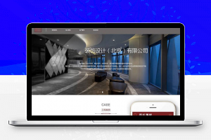 织梦dedecms装潢装饰软装设计企业网站模板UTF8(带手机移动端)-万源库