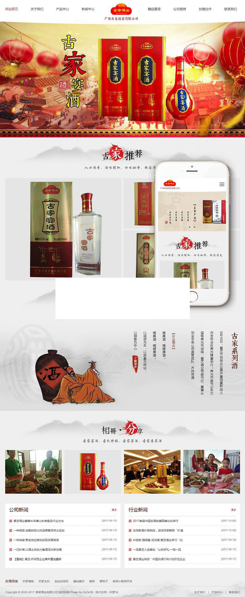 图片[1]-织梦dedecms响应式白酒酿酒企业酒业公司网站模板(自适应手机移动端)-万源库