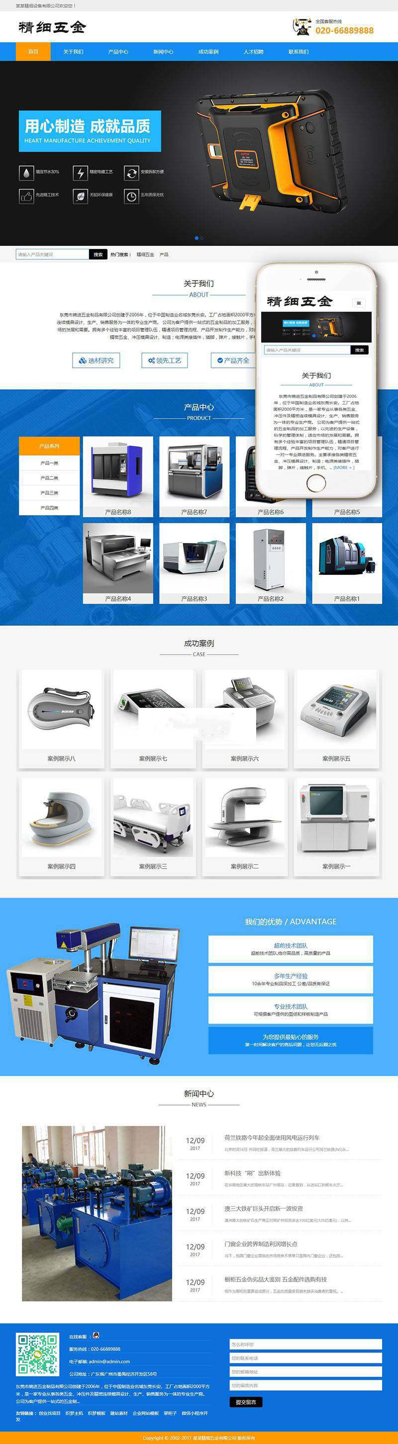 图片[1]-织梦dedecms响应式精细零件五金公司网站模板(自适应手机移动端)-万源库