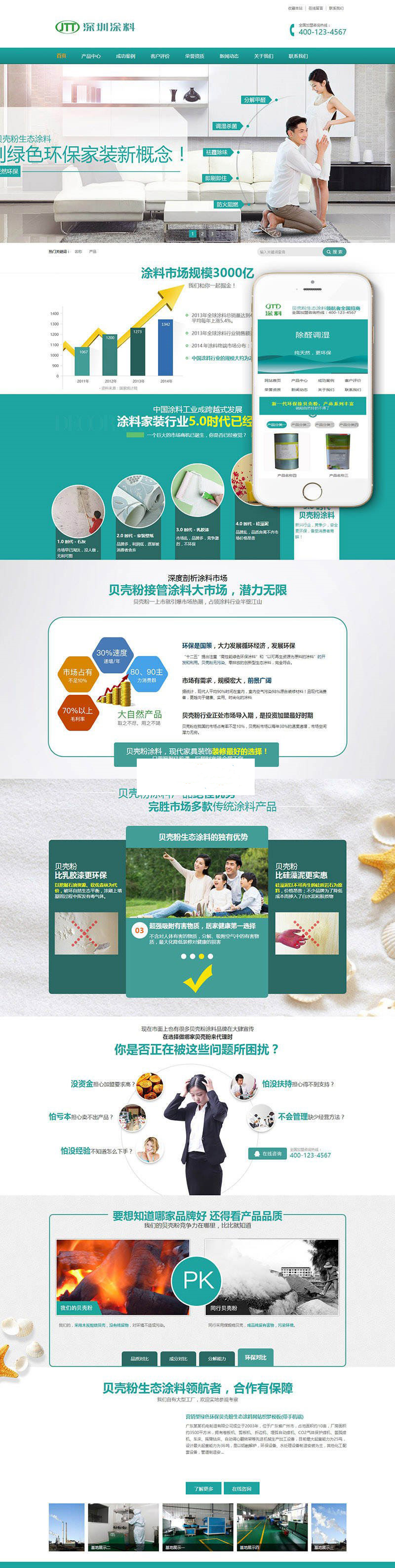 图片[1]-织梦dedecms营销型绿色环保贝壳粉生态涂料企业网站模板(带手机移动端)-万源库