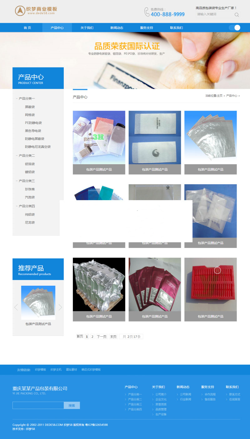 图片[2]-织梦dedecms包装材料建筑材料公司网站模板(带手机移动端)-万源库