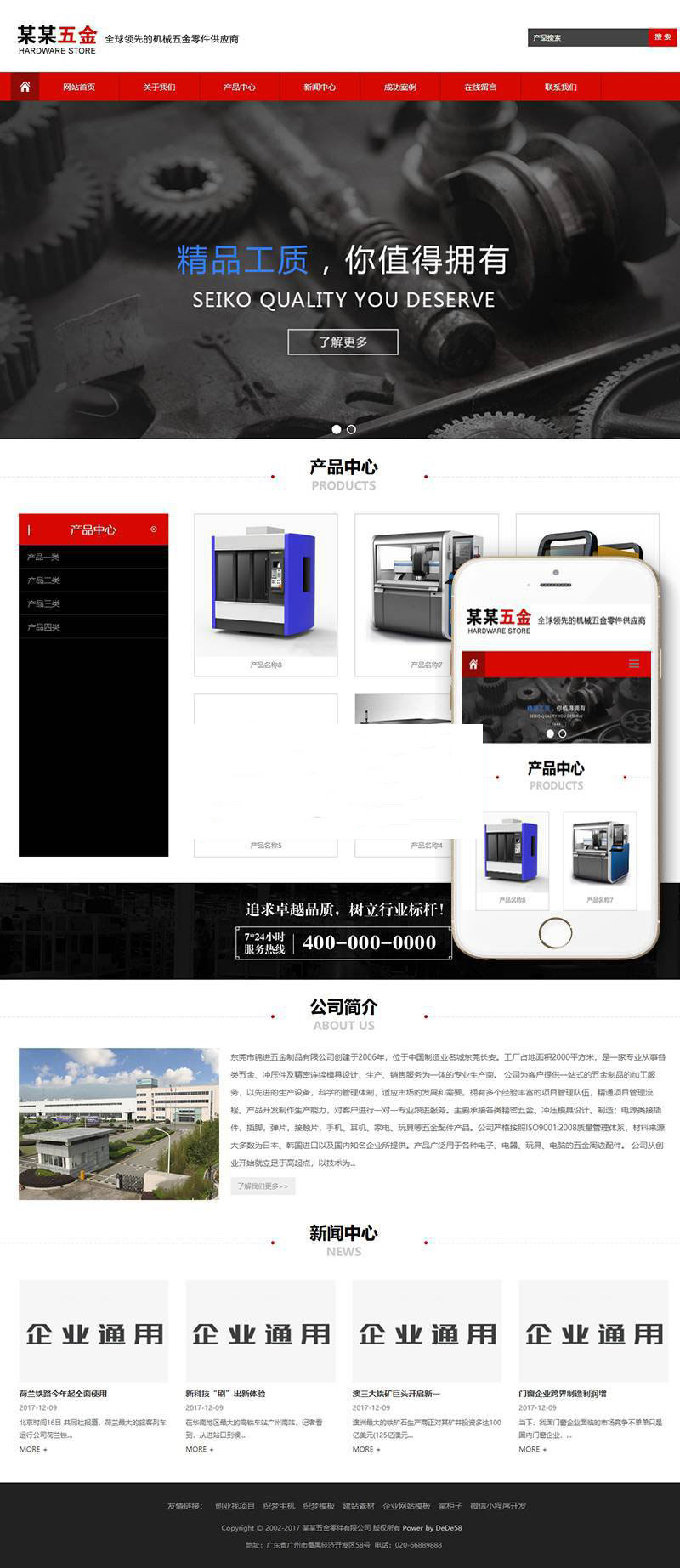 图片[1]-织梦dedecms响应式五金零件螺丝企业网站模板(自适应手机移动端)-万源库