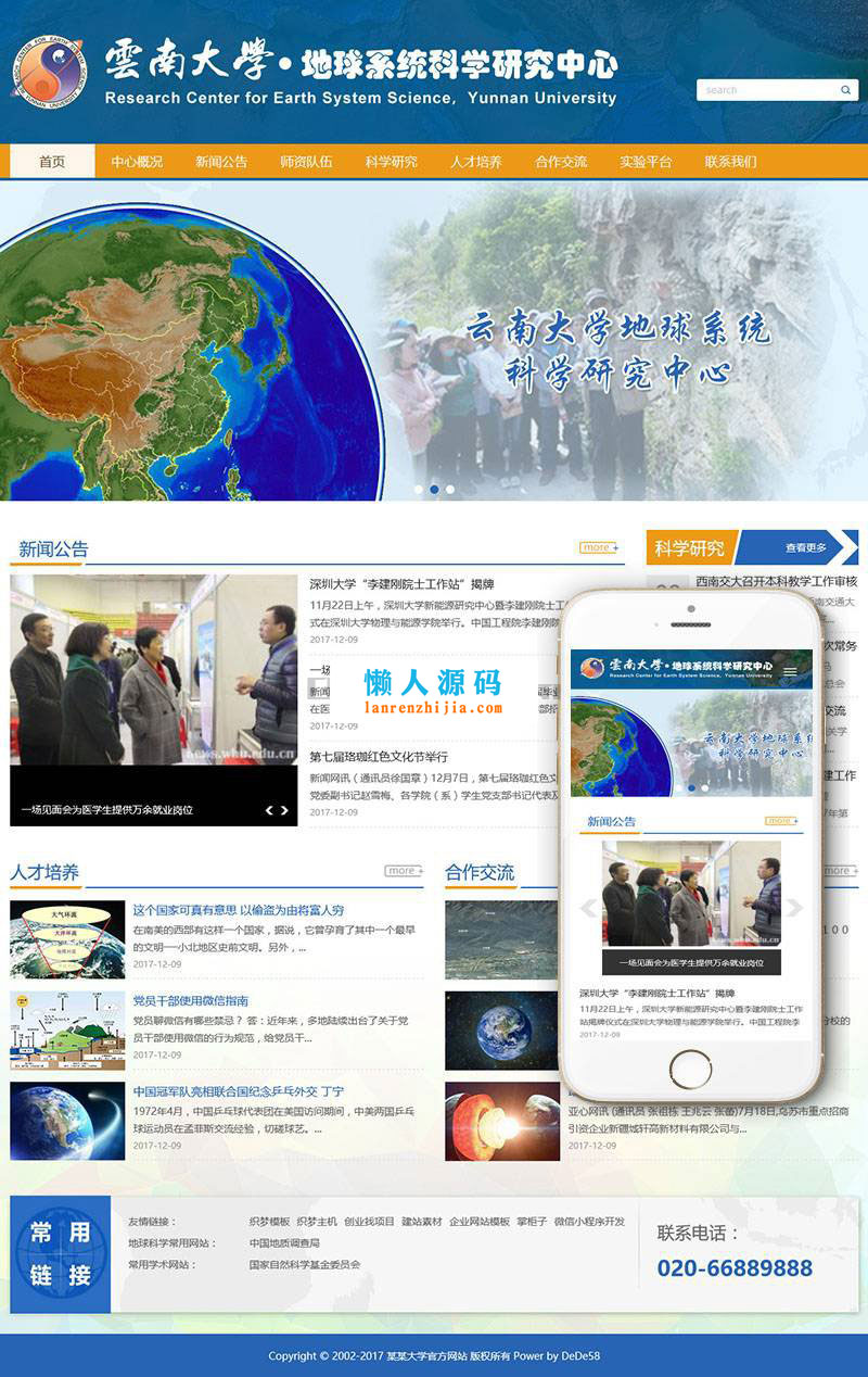 图片[1]-织梦dedecms响应式大学技术学院学校网站模板(自适应手机移动端)-万源库