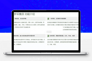 DEDECMS织梦采集侠v2.8最新完美破解版-万源库