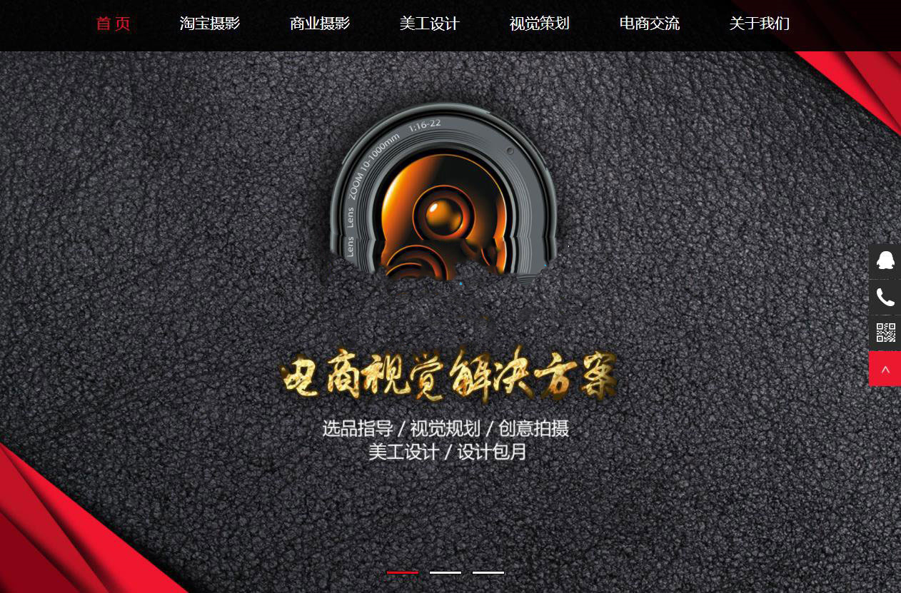 图片[2]-织梦dedecms响应式淘宝美工摄影店铺装修网站模板(自适应手机移动端)-万源库