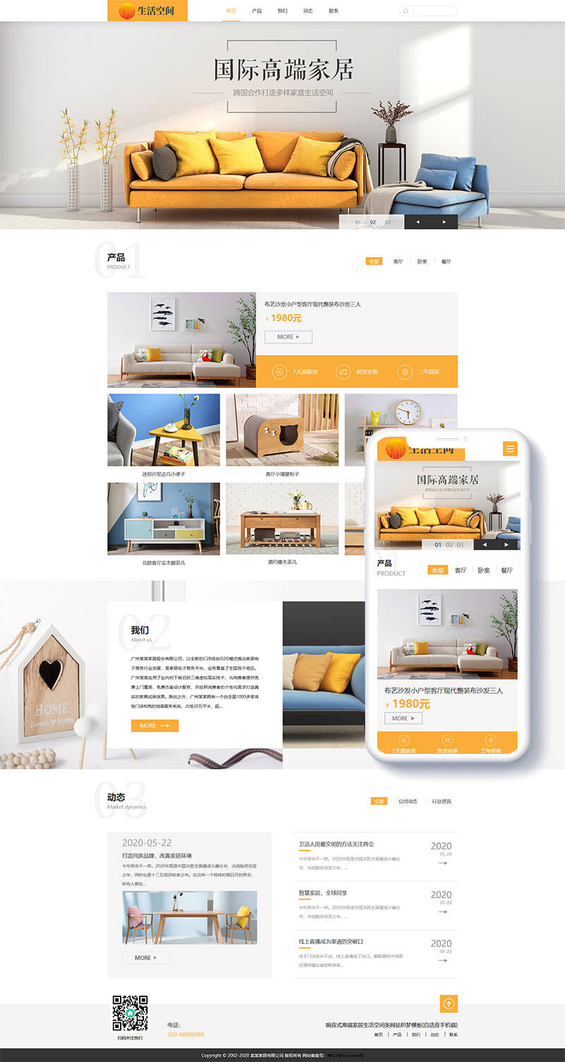 图片[1]-织梦响应式高端家居生活空间类网站织梦模板(自适应手机端)-万源库