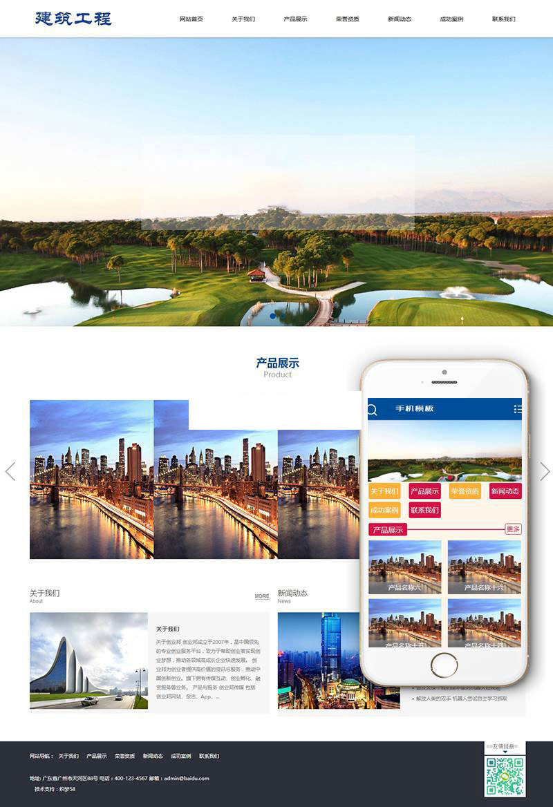图片[1]-织梦dedecms建筑工程集团公司网站模板(带手机移动端)-万源库