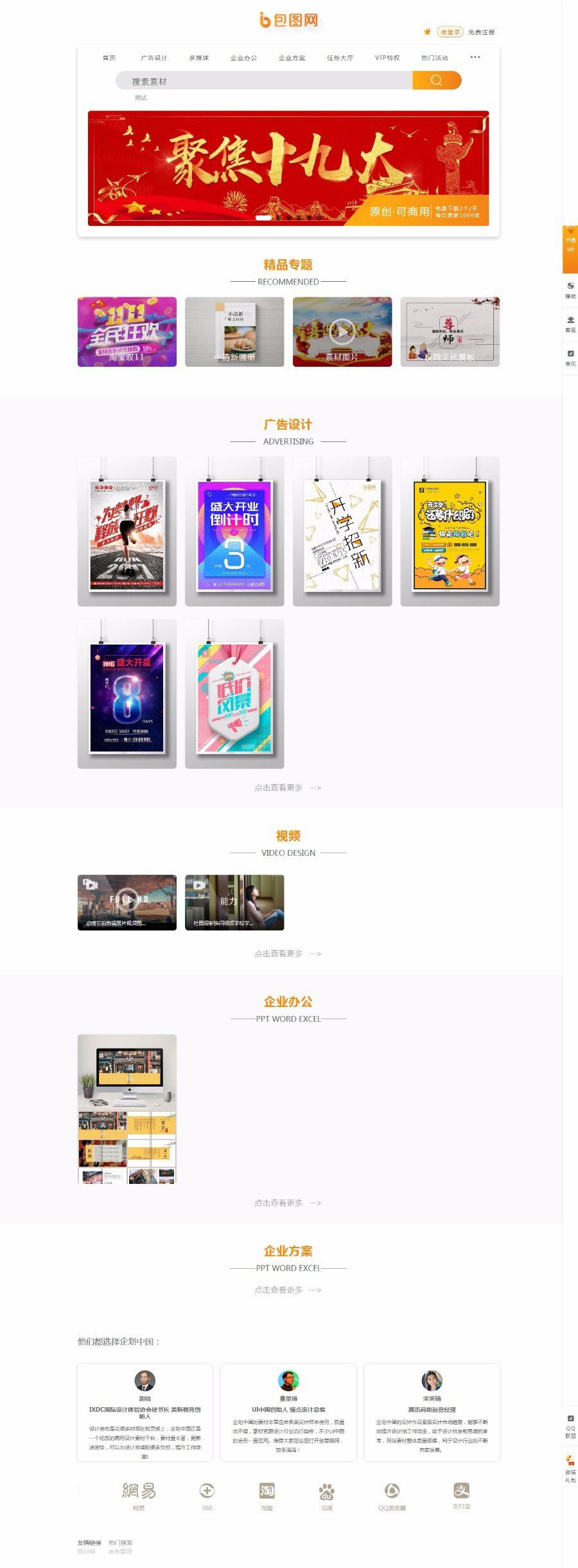 图片[1]-织梦dedecms仿包图网素材图片下载站源码-万源库