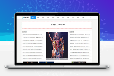 响应式体育新闻资讯类网站织梦模板(自适应手机端)-万源库