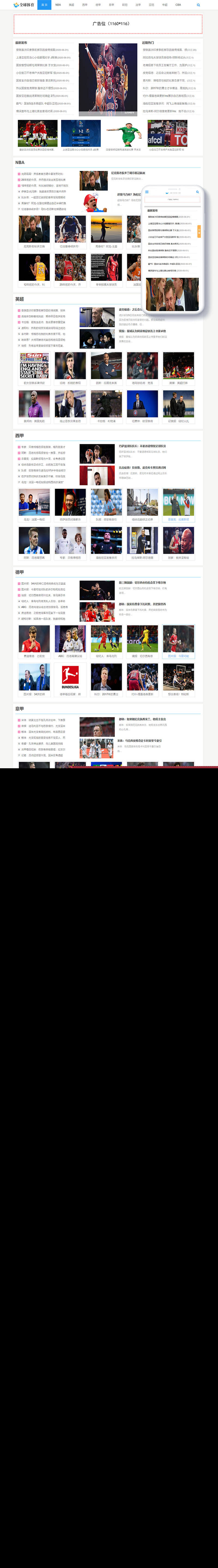图片[1]-响应式体育新闻资讯类网站织梦模板(自适应手机端)-万源库
