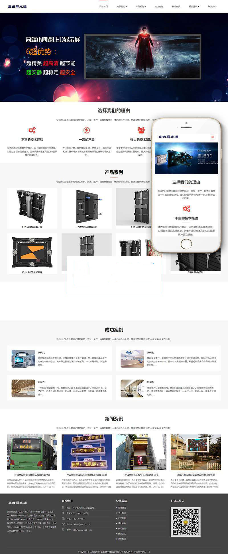 图片[1]-织梦dedecms响应式LED显示屏光源照明设备公司网站模板(自适应手机移动端)-万源库