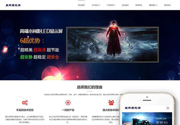 织梦dedecms响应式LED显示屏光源照明设备公司网站模板(自适应手机移动端)-万源库