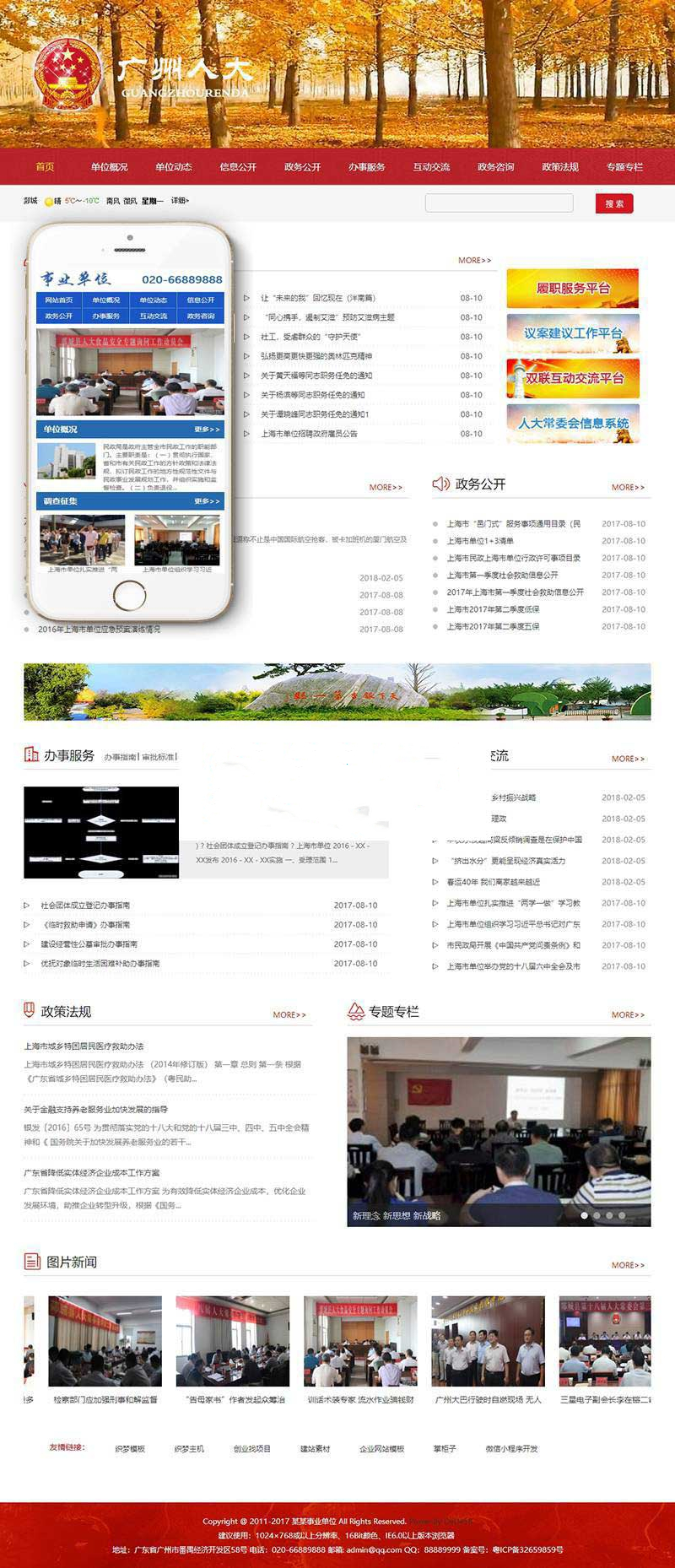 图片[1]-织梦dedecms政府部门事业单位网站模板(带手机移动端)-万源库