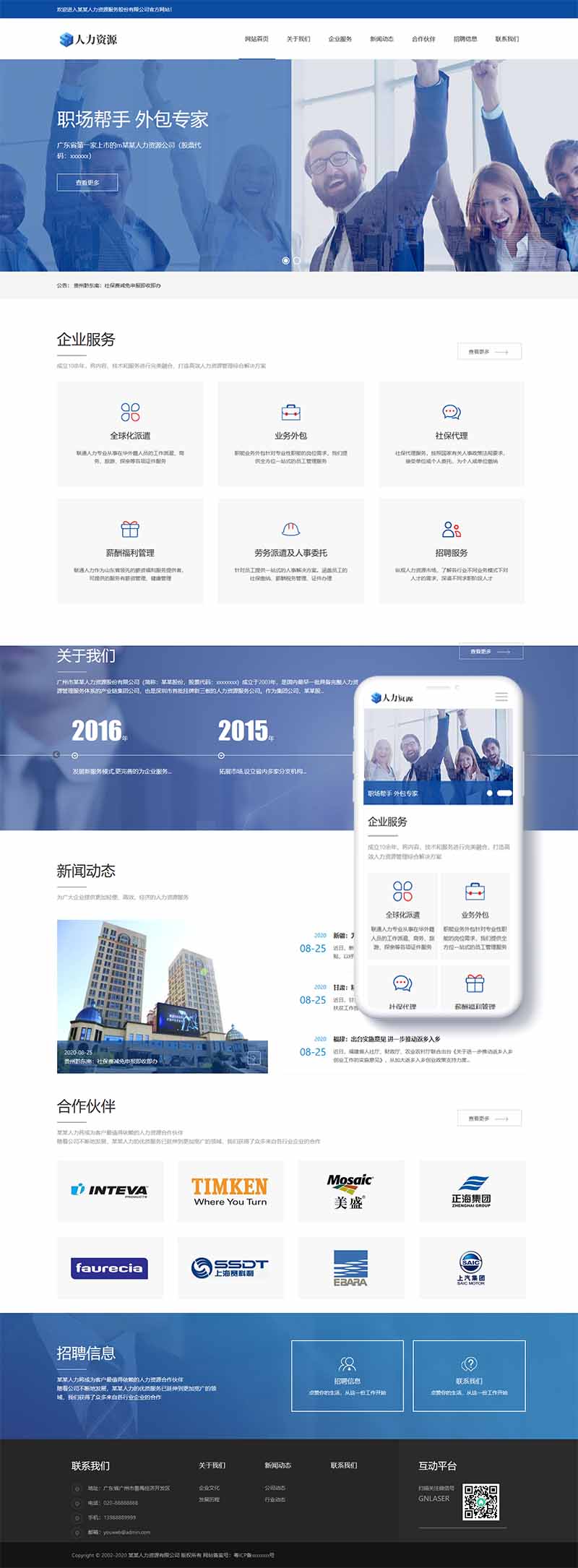 图片[1]-织梦响应式人力资源服务类网站织梦模板(自适应手机端)-万源库
